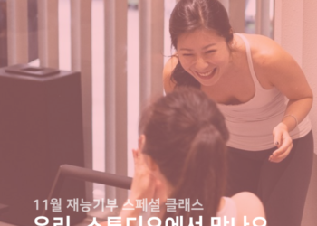 티알앤티 평생교육원 재능기부 레슨