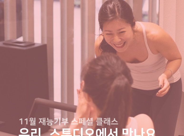 티알앤티 평생교육원 재능기부 레슨